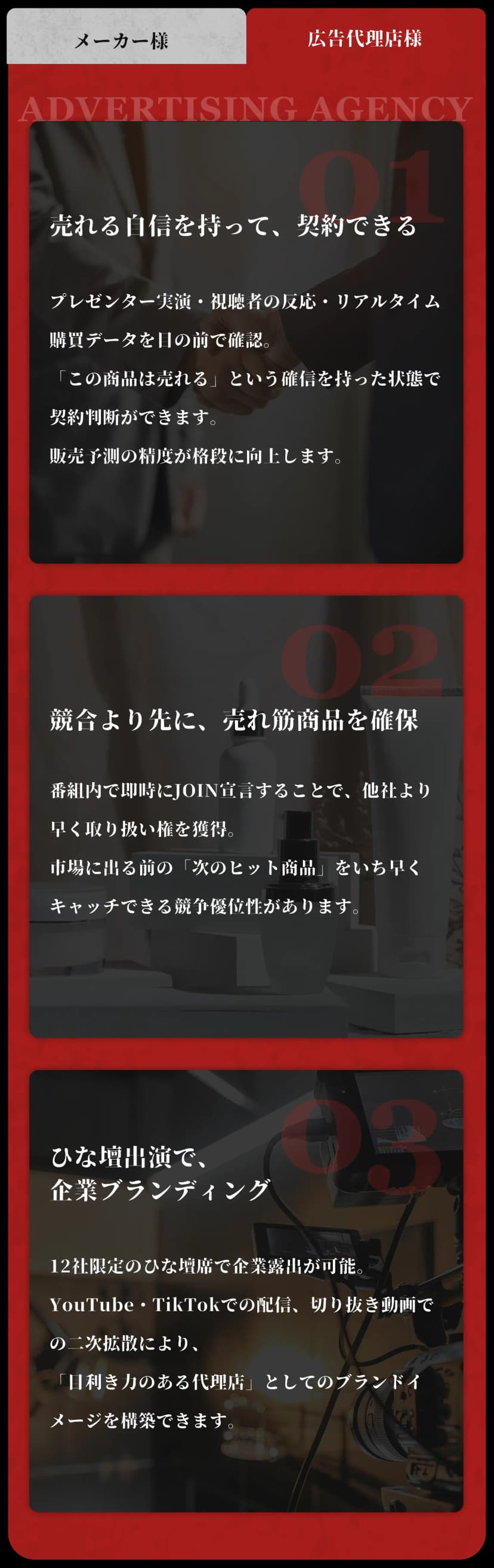 広告代理店様のメリット