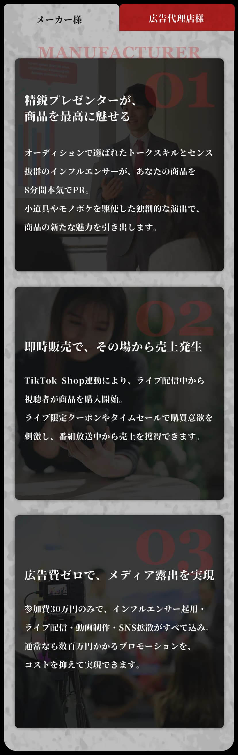 メーカー様のメリット